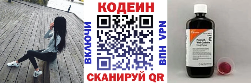 Кодеин напиток Lean (лин)  Верея 